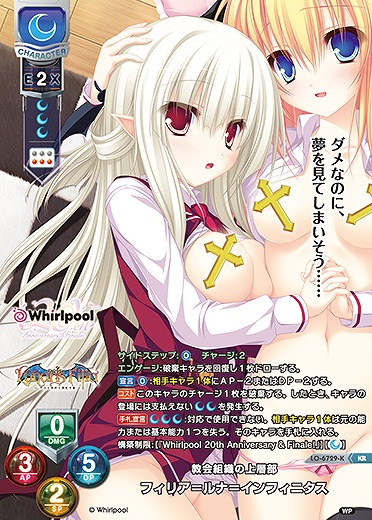 教会組織の上層部フィリア＝ルナ＝インフィニタス(KR) 【LO-6729KR】